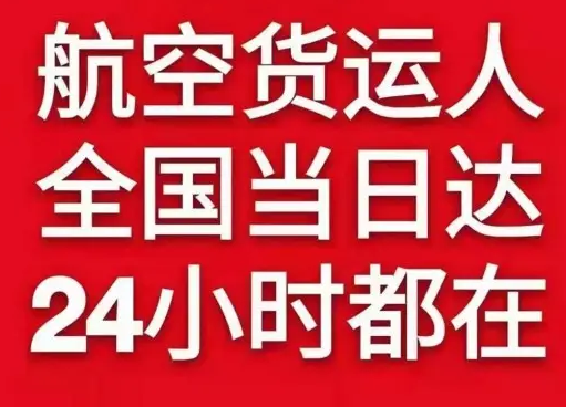 西庆航空物流货物、航空货运:物流行业各岗位招聘