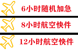 西庆航空物流快递公司,专业空运当天件